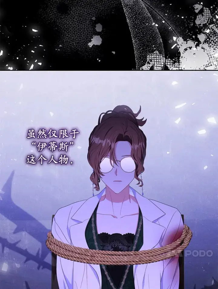 漫画《乙女游戏中的女仆想辞职》36.夜袭里希潘第108张图