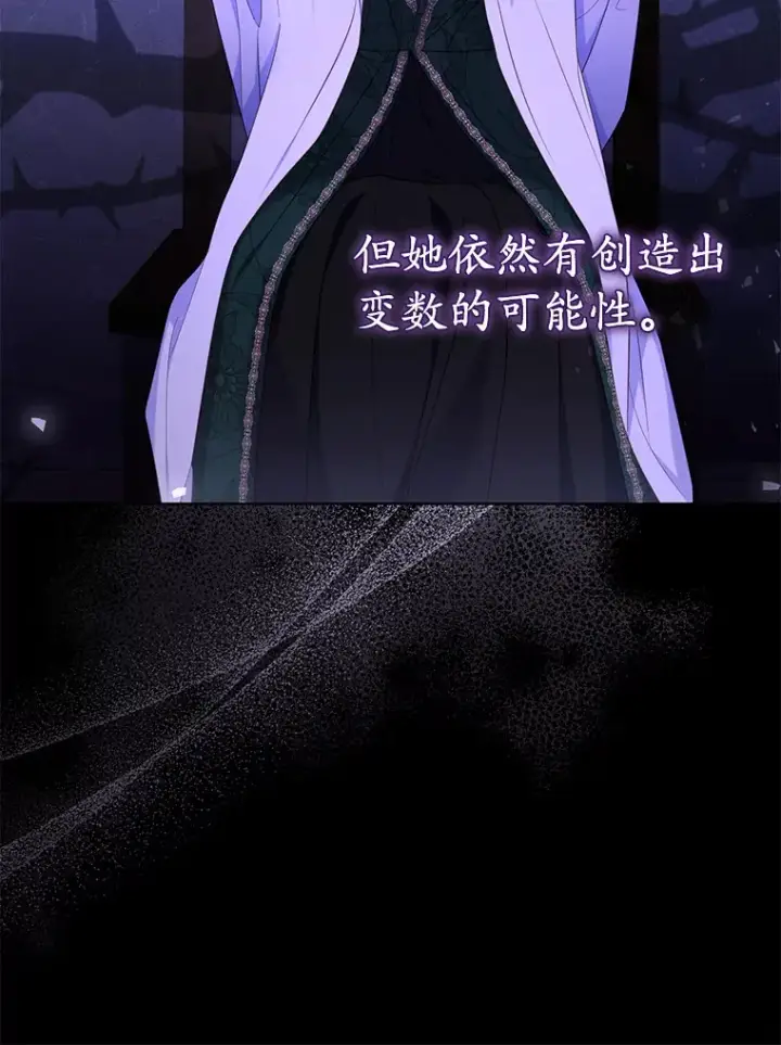 漫画《乙女游戏中的女仆想辞职》36.夜袭里希潘第109张图