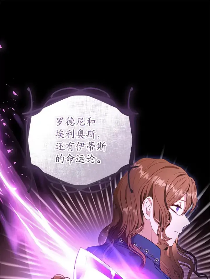 漫画《乙女游戏中的女仆想辞职》36.夜袭里希潘第110张图
