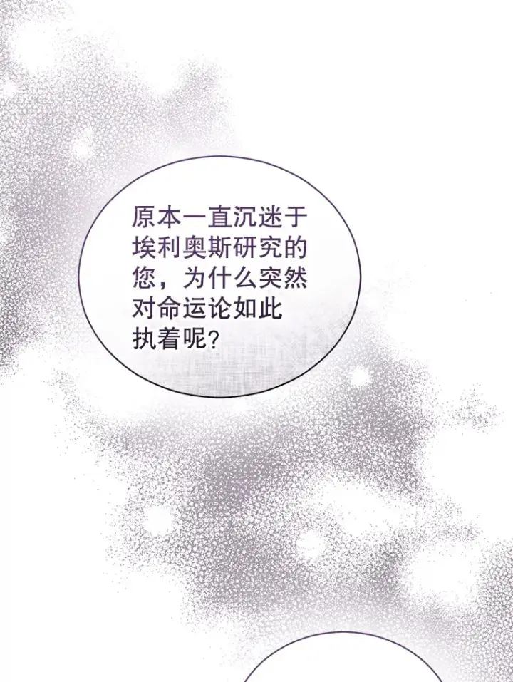 漫画《乙女游戏中的女仆想辞职》36.夜袭里希潘第116张图