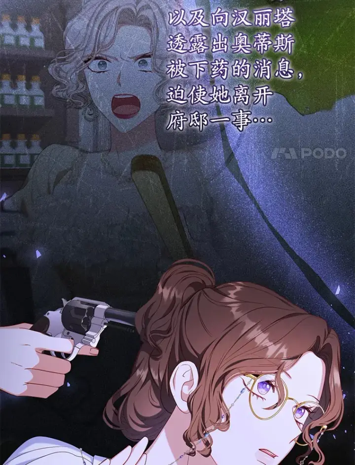 漫画《乙女游戏中的女仆想辞职》36.夜袭里希潘第20张图