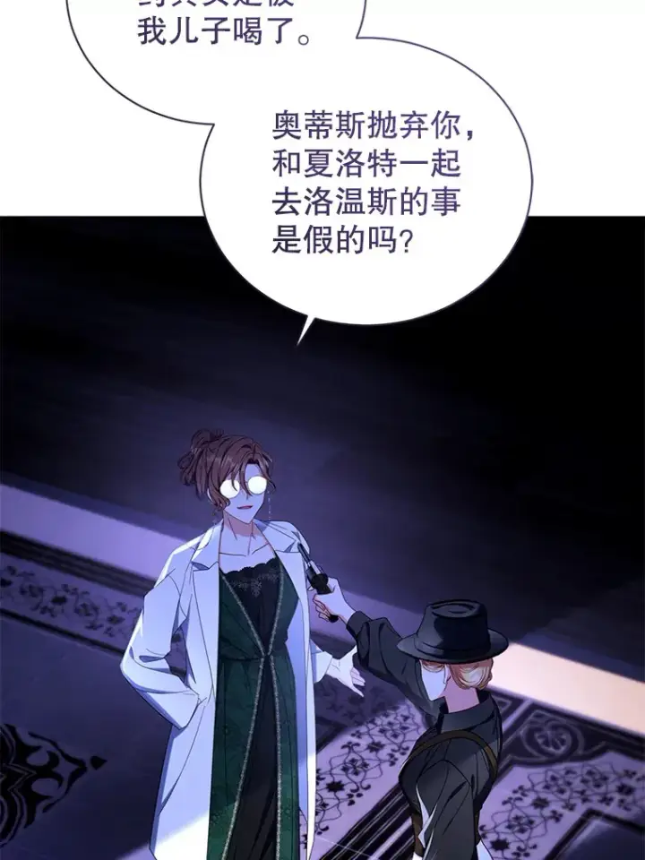 漫画《乙女游戏中的女仆想辞职》36.夜袭里希潘第28张图