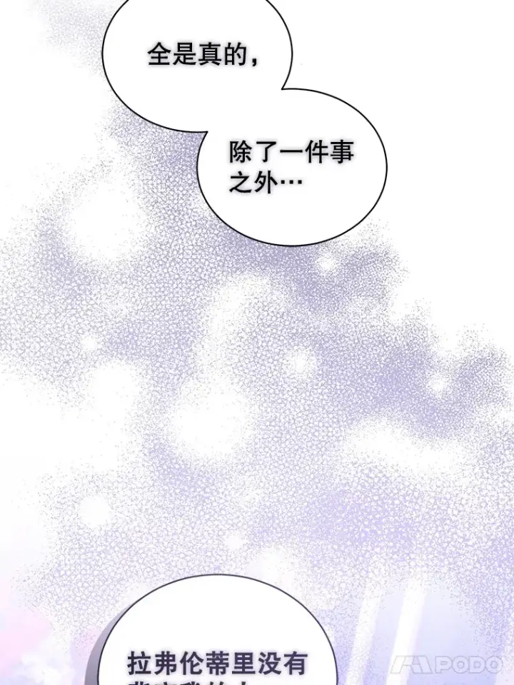 漫画《乙女游戏中的女仆想辞职》36.夜袭里希潘第30张图