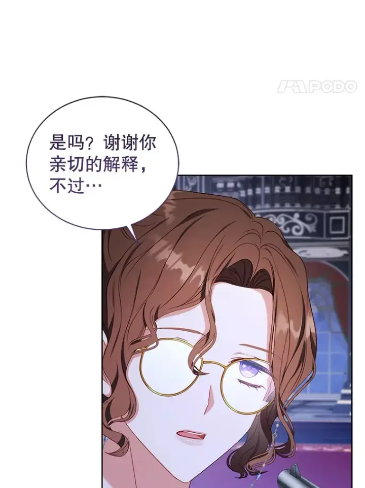 漫画《乙女游戏中的女仆想辞职》36.夜袭里希潘第33张图
