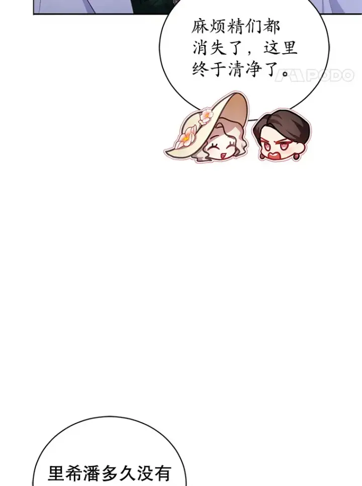漫画《乙女游戏中的女仆想辞职》36.夜袭里希潘第4张图