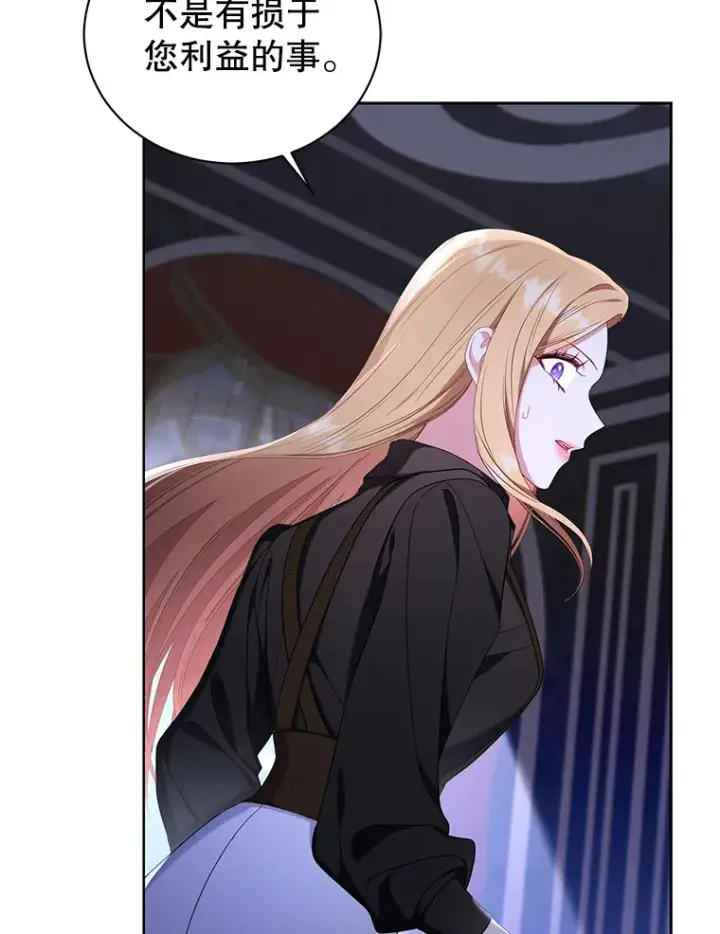 漫画《乙女游戏中的女仆想辞职》36.夜袭里希潘第58张图