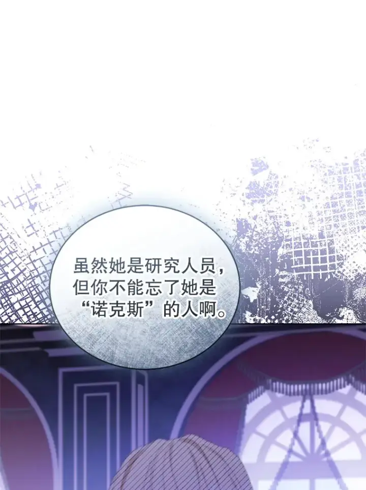 漫画《乙女游戏中的女仆想辞职》36.夜袭里希潘第66张图