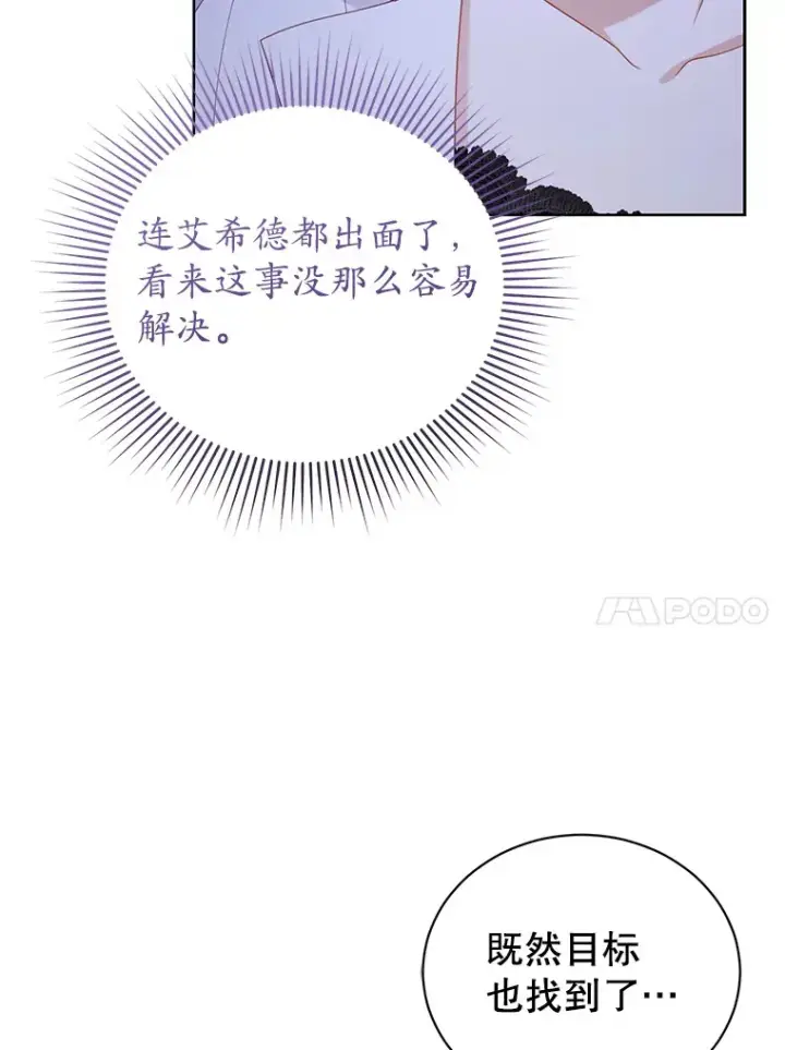 漫画《乙女游戏中的女仆想辞职》36.夜袭里希潘第73张图