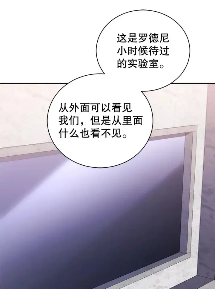 漫画《乙女游戏中的女仆想辞职》36.夜袭里希潘第82张图