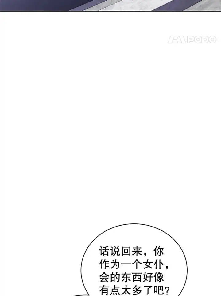 漫画《乙女游戏中的女仆想辞职》36.夜袭里希潘第83张图