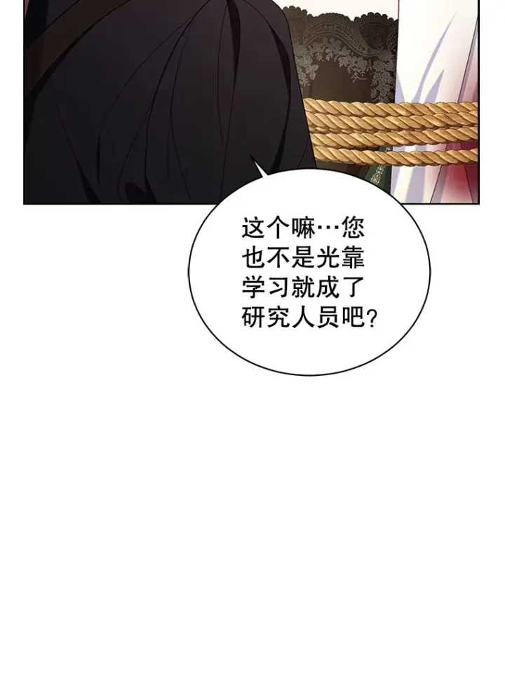漫画《乙女游戏中的女仆想辞职》36.夜袭里希潘第85张图