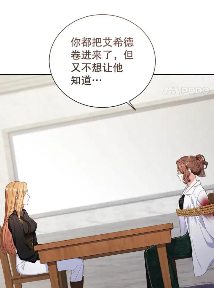 漫画《乙女游戏中的女仆想辞职》36.夜袭里希潘第86张图