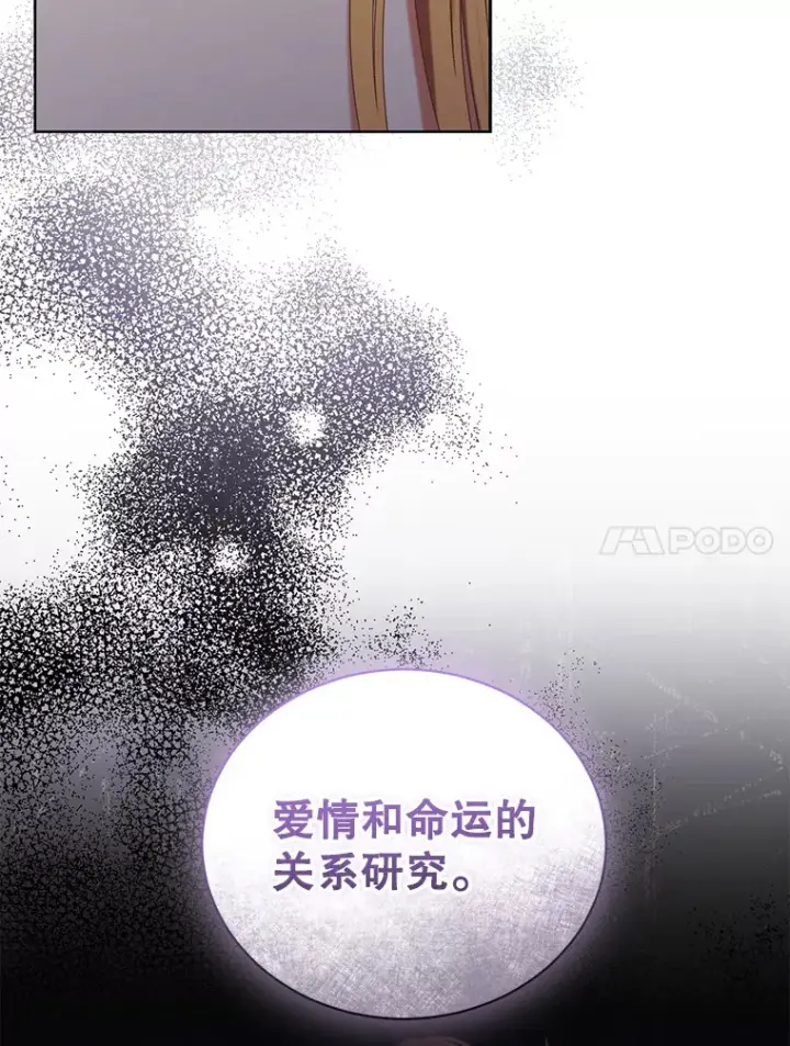 漫画《乙女游戏中的女仆想辞职》36.夜袭里希潘第89张图