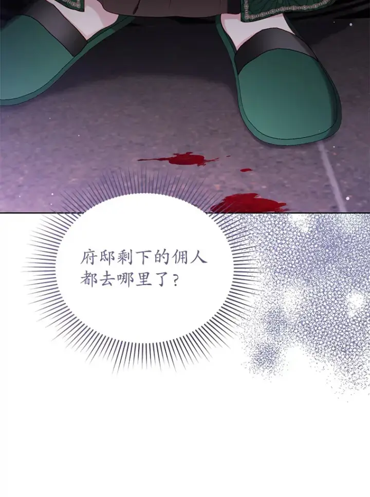 漫画《乙女游戏中的女仆想辞职》36.夜袭里希潘第9张图
