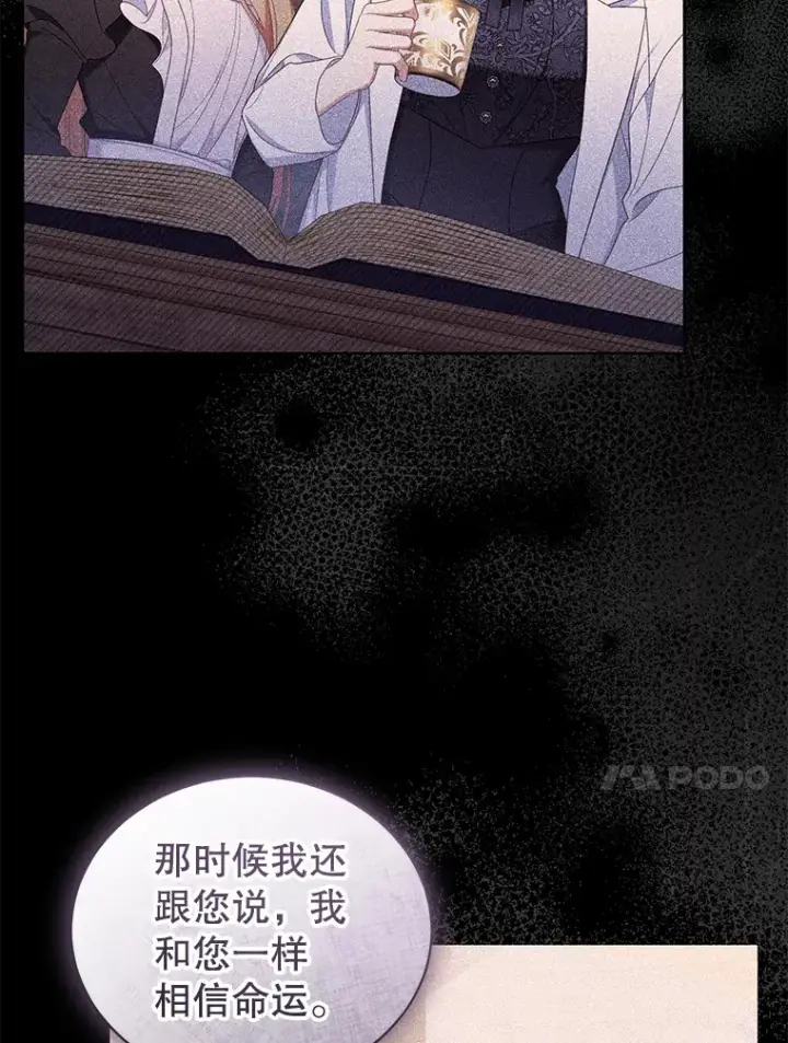 漫画《乙女游戏中的女仆想辞职》36.夜袭里希潘第92张图
