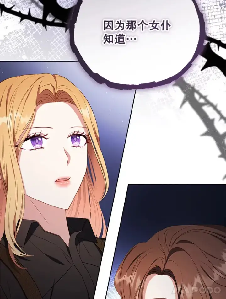 漫画《乙女游戏中的女仆想辞职》36.夜袭里希潘第96张图