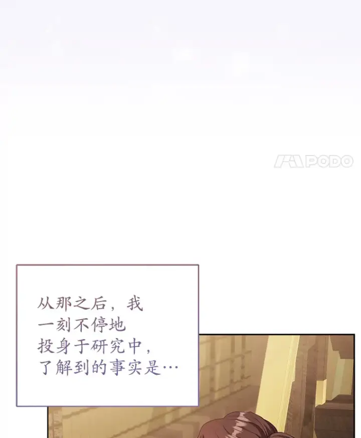 漫画《乙女游戏中的女仆想辞职》37.完美实验体第105张图