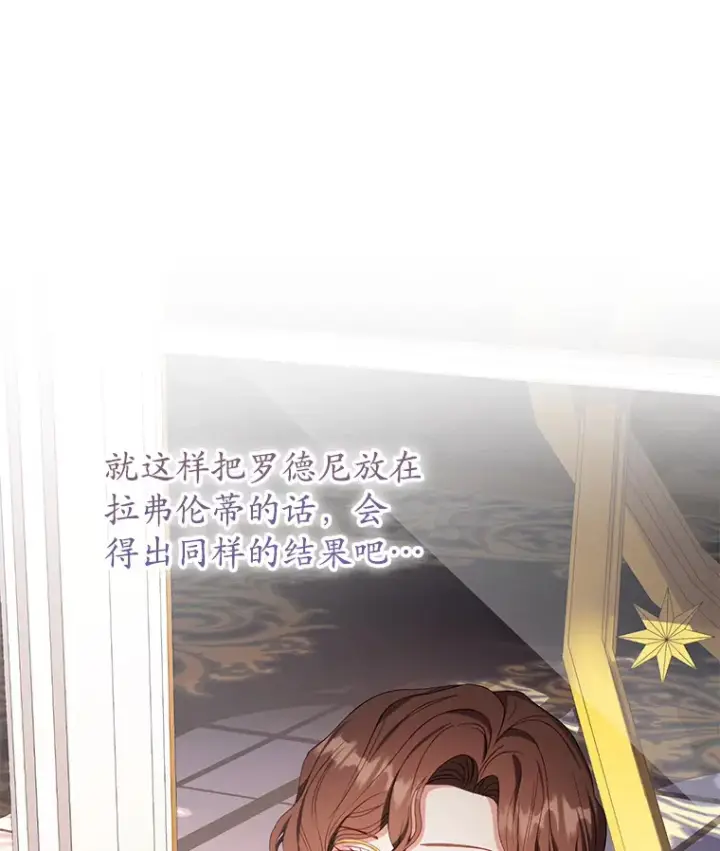 漫画《乙女游戏中的女仆想辞职》37.完美实验体第111张图