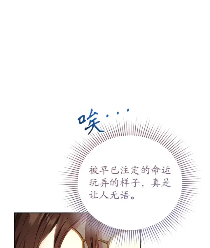 漫画《乙女游戏中的女仆想辞职》37.完美实验体第113张图