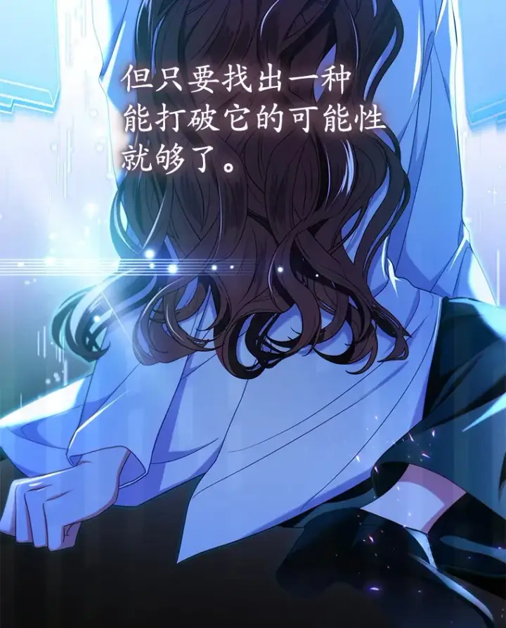 漫画《乙女游戏中的女仆想辞职》37.完美实验体第117张图