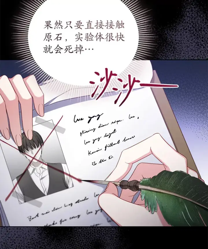 漫画《乙女游戏中的女仆想辞职》37.完美实验体第13张图