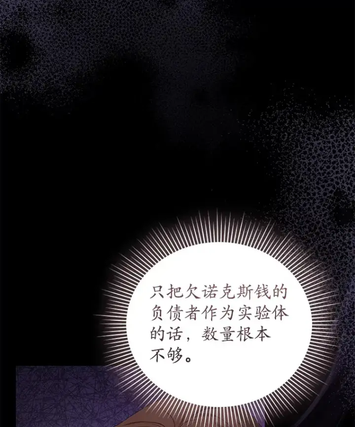 漫画《乙女游戏中的女仆想辞职》37.完美实验体第14张图