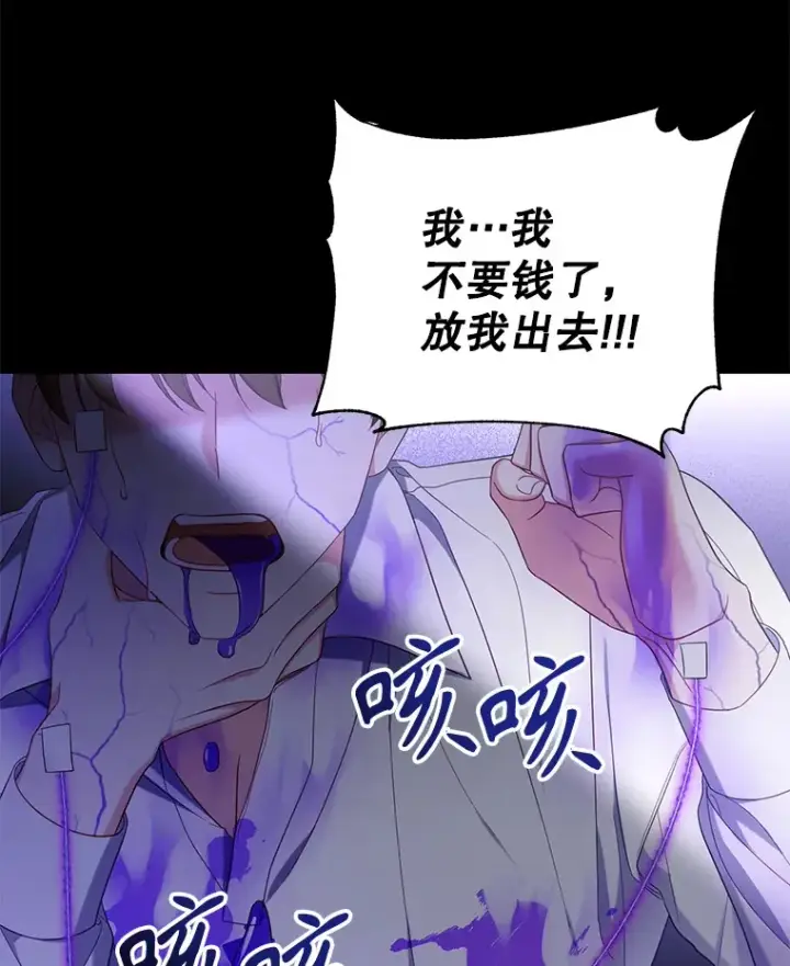 漫画《乙女游戏中的女仆想辞职》37.完美实验体第3张图