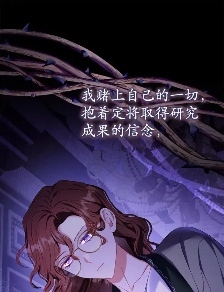 漫画《乙女游戏中的女仆想辞职》37.完美实验体第30张图