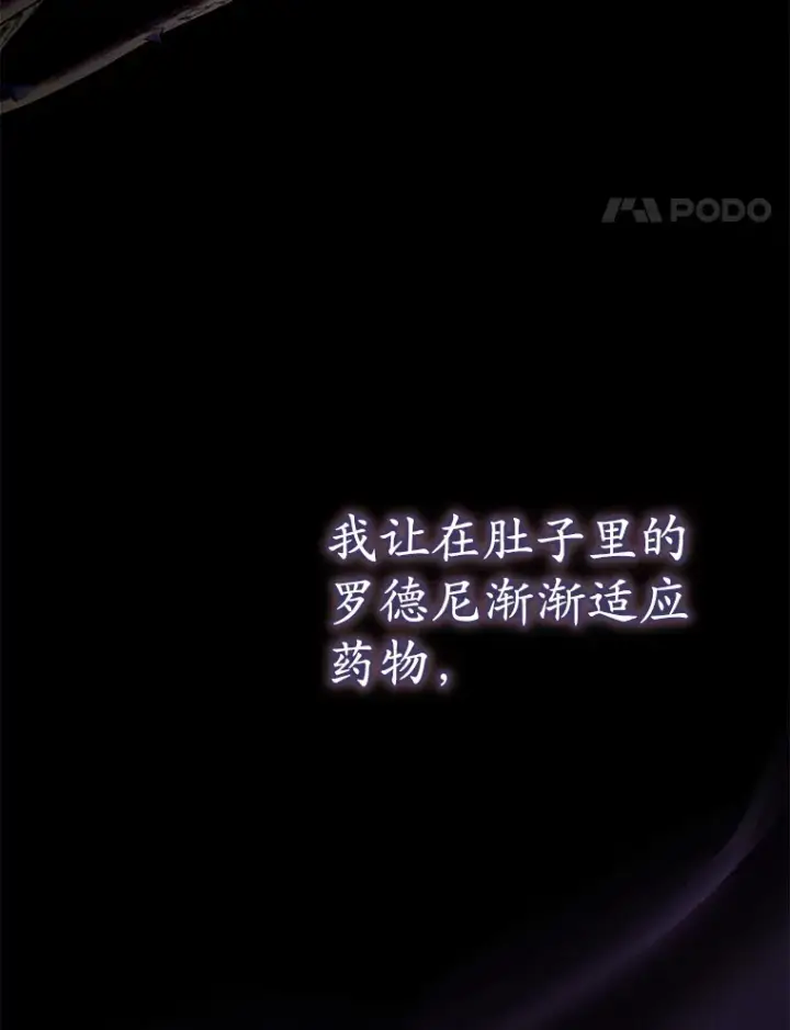 漫画《乙女游戏中的女仆想辞职》37.完美实验体第32张图