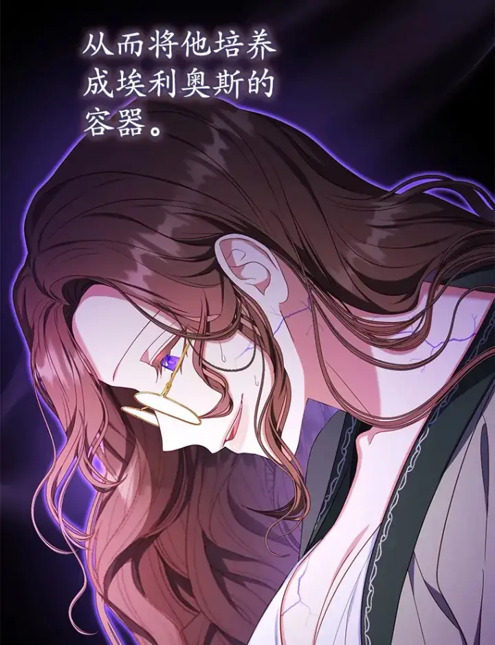 漫画《乙女游戏中的女仆想辞职》37.完美实验体第33张图