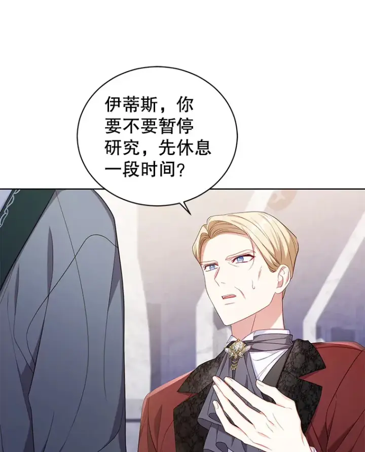 漫画《乙女游戏中的女仆想辞职》37.完美实验体第39张图