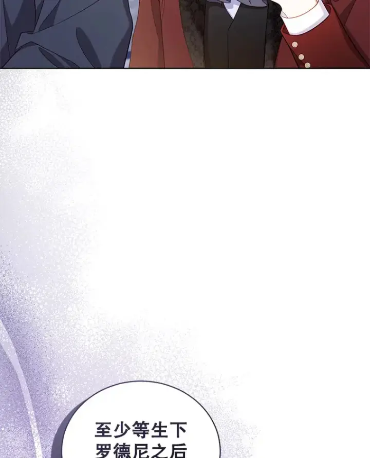 漫画《乙女游戏中的女仆想辞职》37.完美实验体第40张图