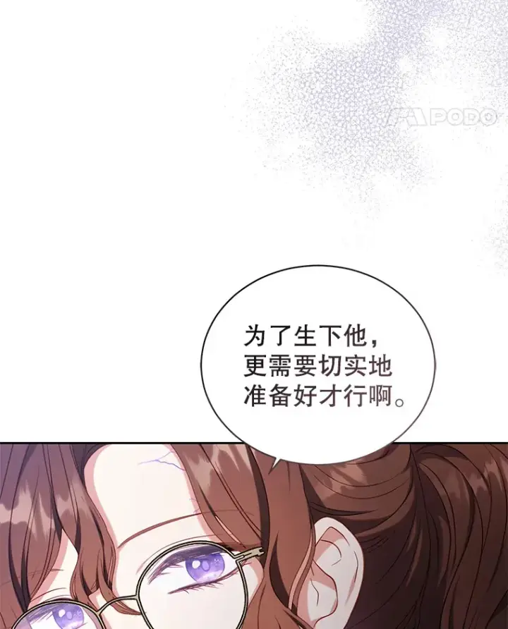 漫画《乙女游戏中的女仆想辞职》37.完美实验体第42张图