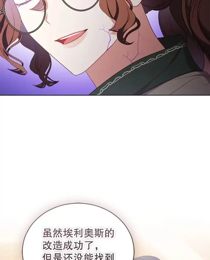 漫画《乙女游戏中的女仆想辞职》37.完美实验体第43张图