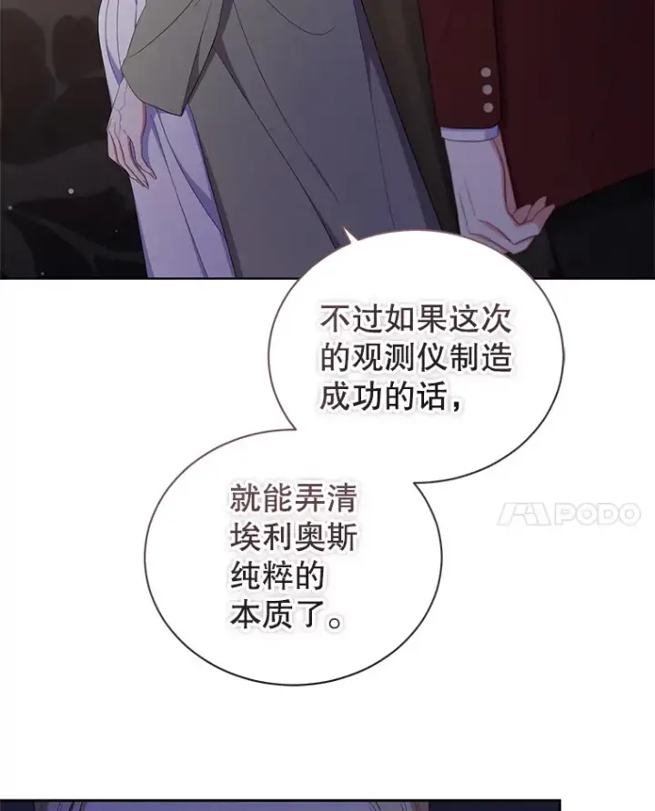 漫画《乙女游戏中的女仆想辞职》37.完美实验体第45张图