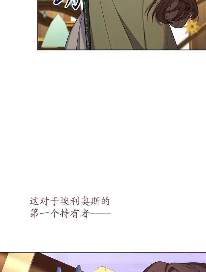 漫画《乙女游戏中的女仆想辞职》37.完美实验体第60张图
