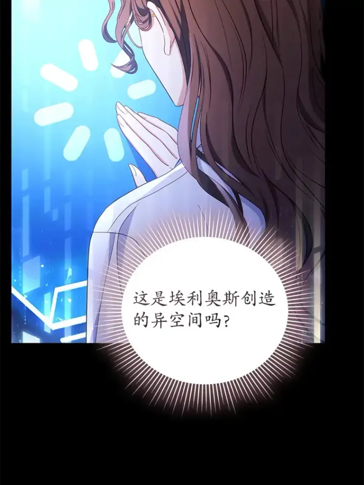 漫画《乙女游戏中的女仆想辞职》37.完美实验体第72张图