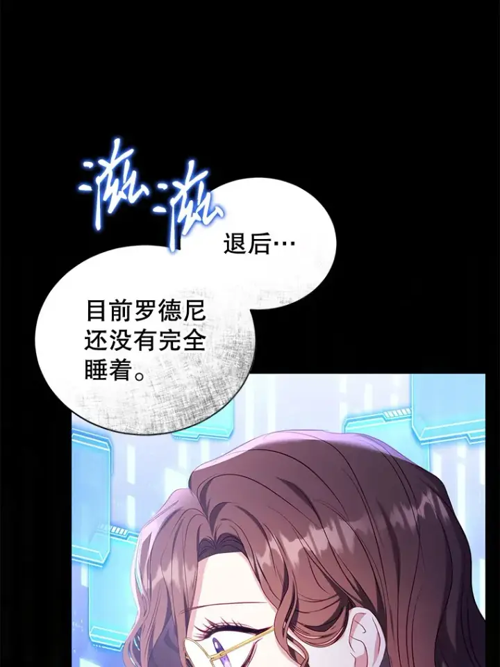 漫画《乙女游戏中的女仆想辞职》37.完美实验体第73张图