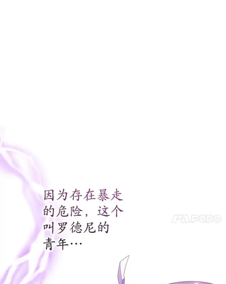 漫画《乙女游戏中的女仆想辞职》37.完美实验体第81张图