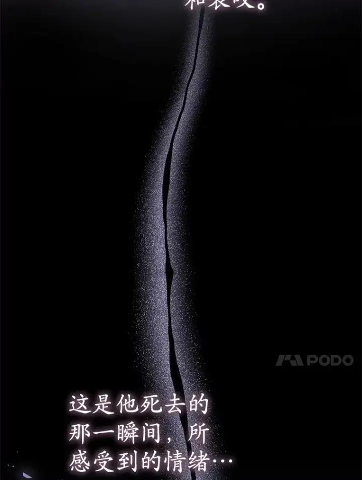 漫画《乙女游戏中的女仆想辞职》37.完美实验体第91张图