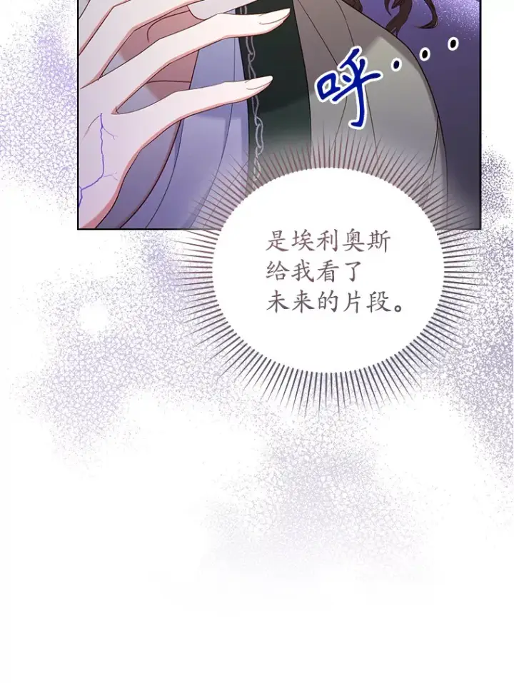漫画《乙女游戏中的女仆想辞职》37.完美实验体第96张图