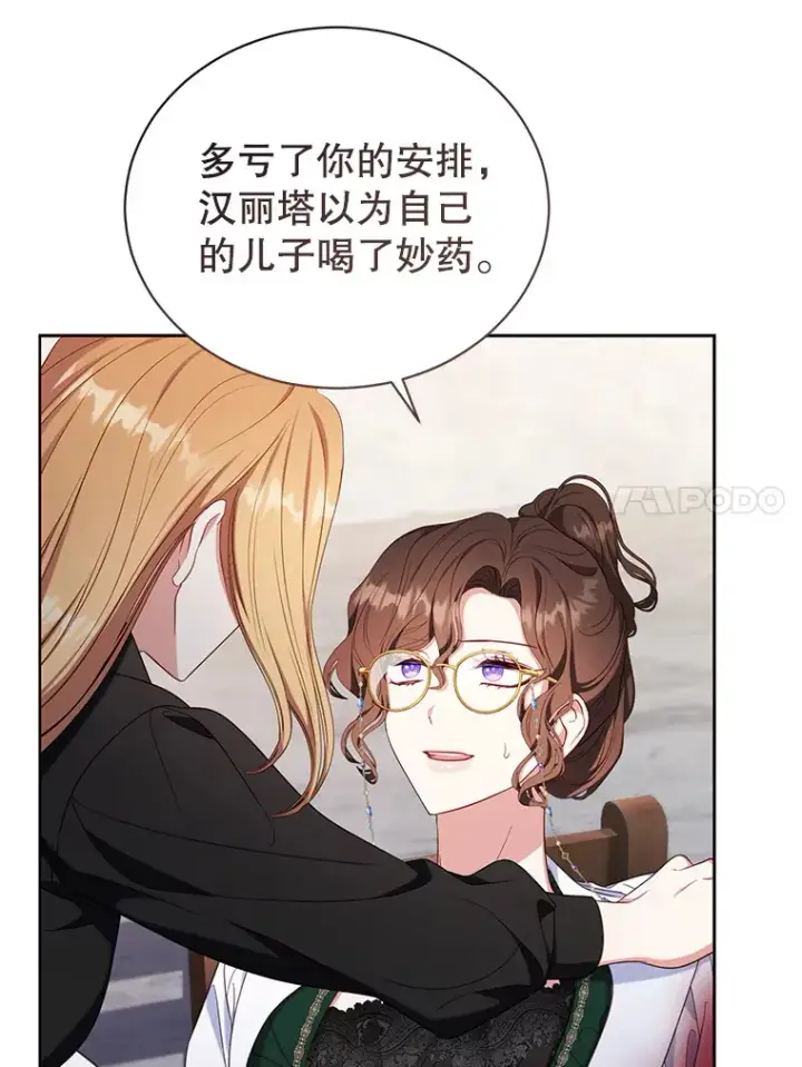 漫画《乙女游戏中的女仆想辞职》38.命运的管理者第104张图