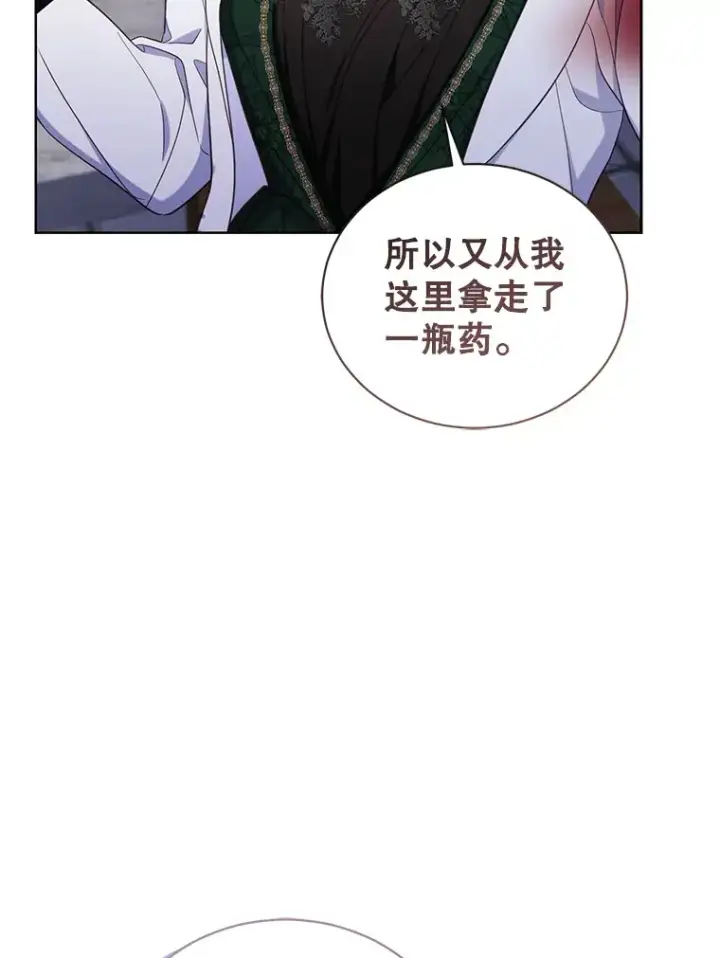 漫画《乙女游戏中的女仆想辞职》38.命运的管理者第105张图