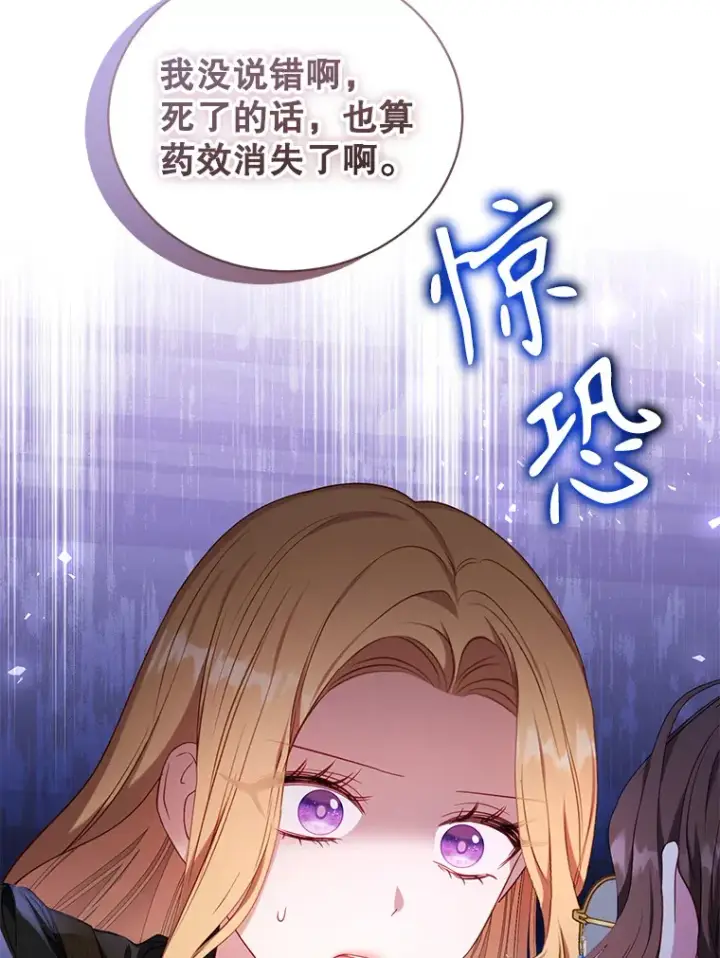 漫画《乙女游戏中的女仆想辞职》38.命运的管理者第106张图