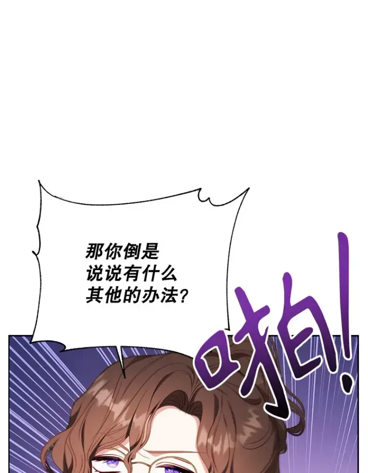 漫画《乙女游戏中的女仆想辞职》38.命运的管理者第109张图