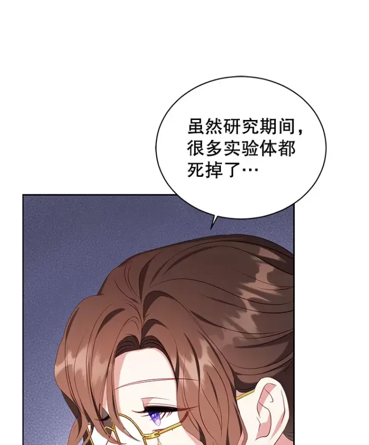漫画《乙女游戏中的女仆想辞职》38.命运的管理者第11张图