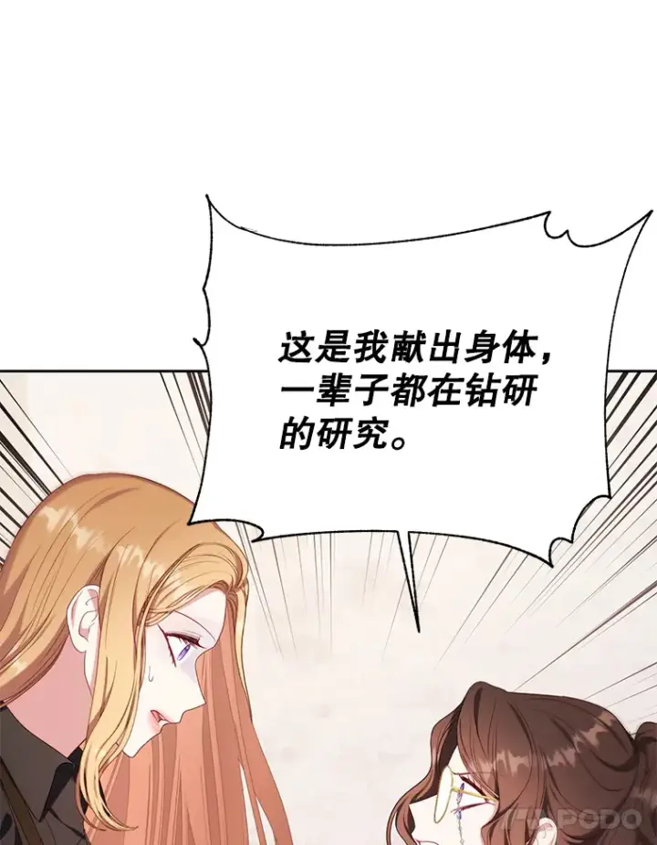漫画《乙女游戏中的女仆想辞职》38.命运的管理者第111张图