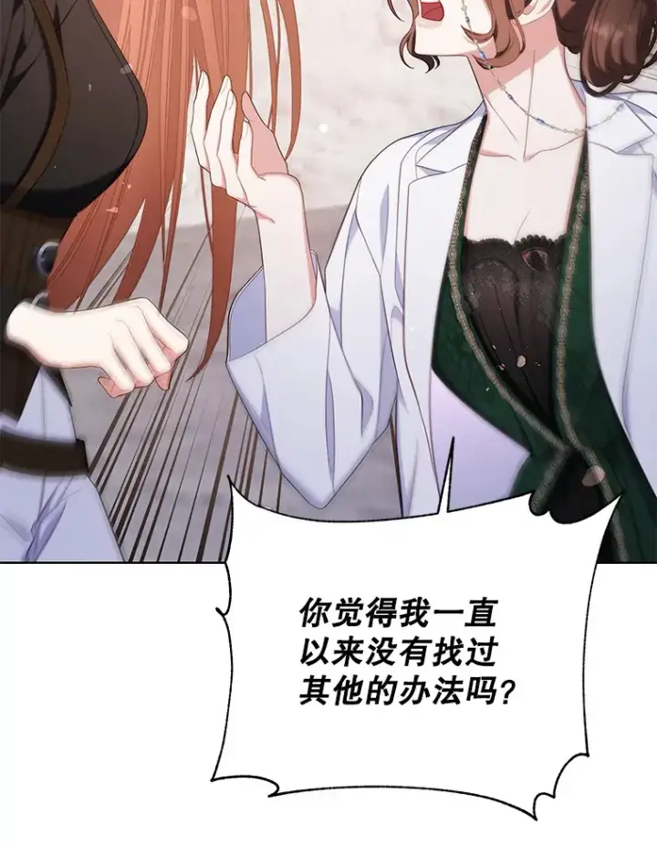 漫画《乙女游戏中的女仆想辞职》38.命运的管理者第112张图