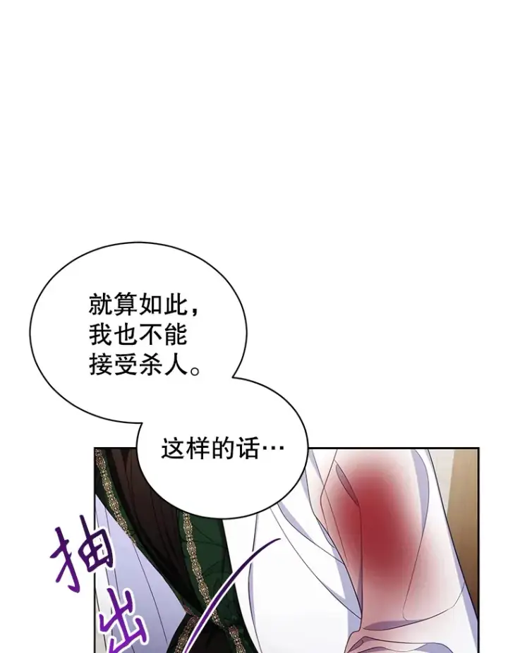 漫画《乙女游戏中的女仆想辞职》38.命运的管理者第113张图