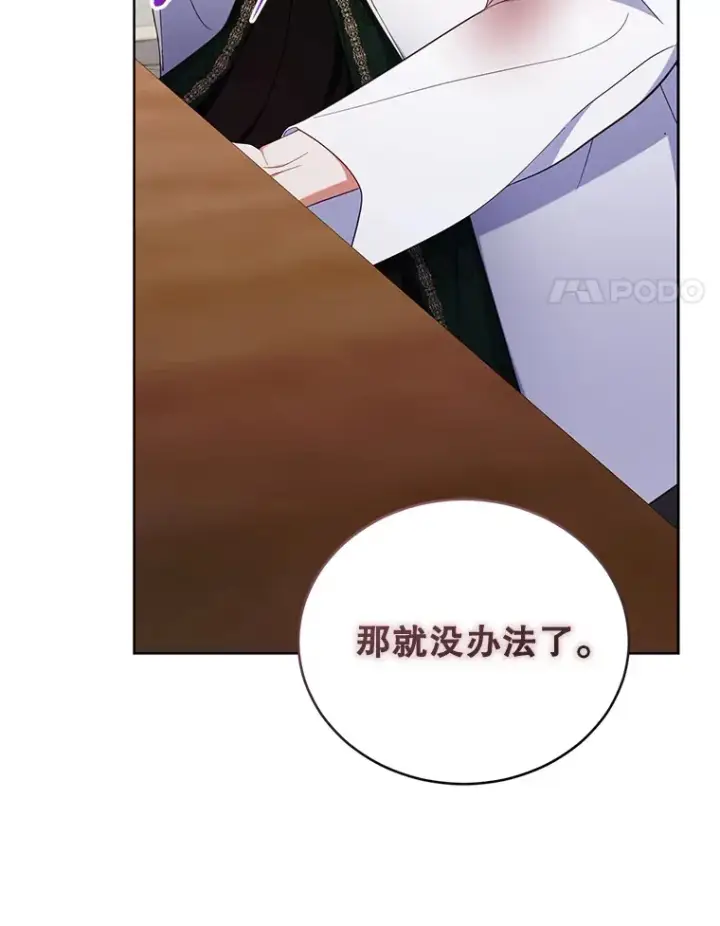 漫画《乙女游戏中的女仆想辞职》38.命运的管理者第114张图